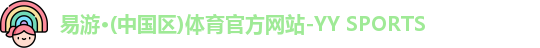 易游体育